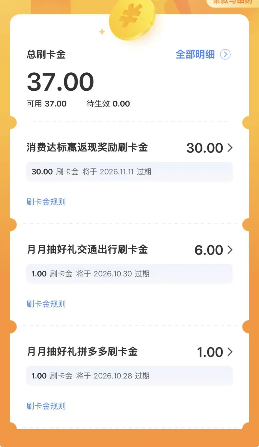 交行30元刷卡金改成