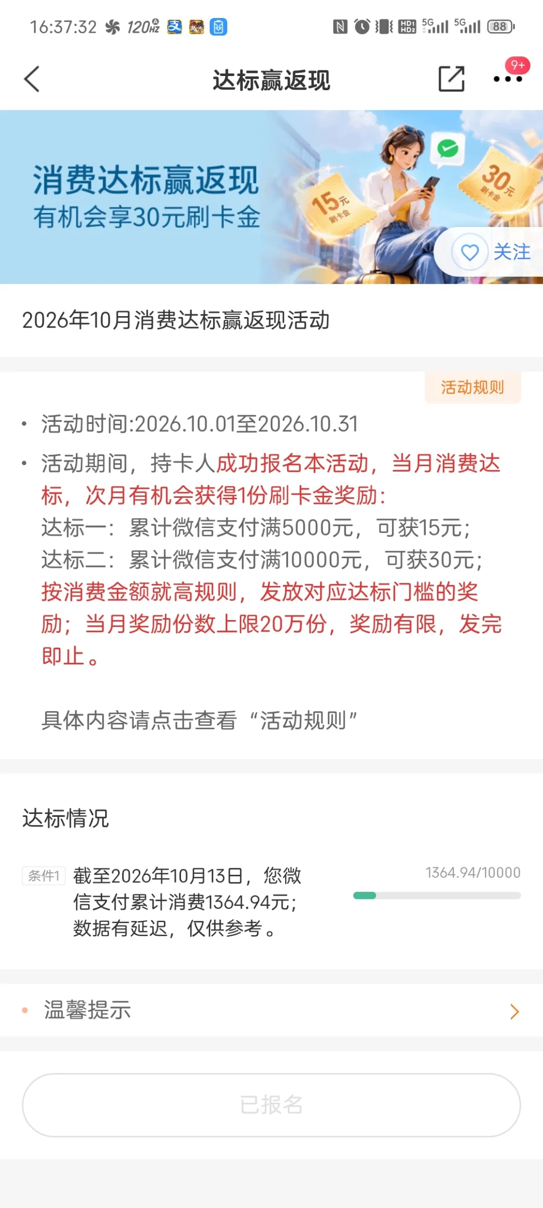 交行30元刷卡金改成