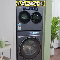 多孩家庭洗衣避坑：别再硬扛一台洗衣机了，这套分区组合才省心