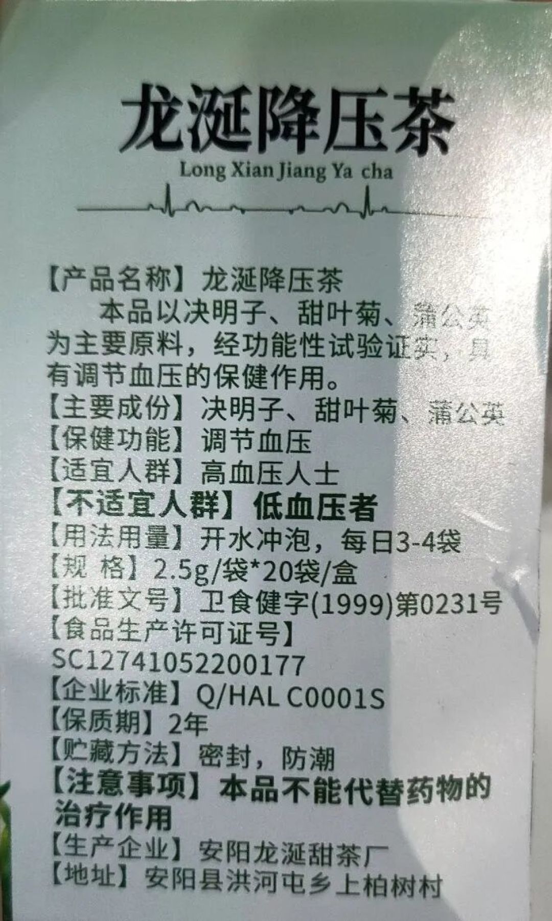 「降压茶」大肠菌群超标百倍：广告竟教人停服西药