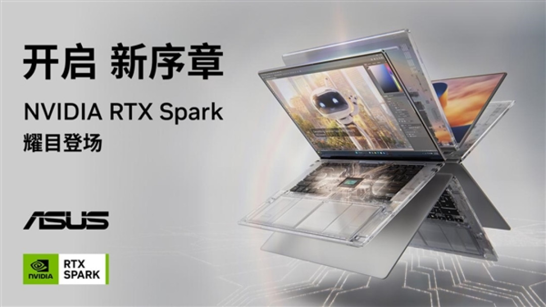 搭载英伟达RTX Spark N1X！全球首款AI智能体PC华硕ProArt创16开售：35999元起