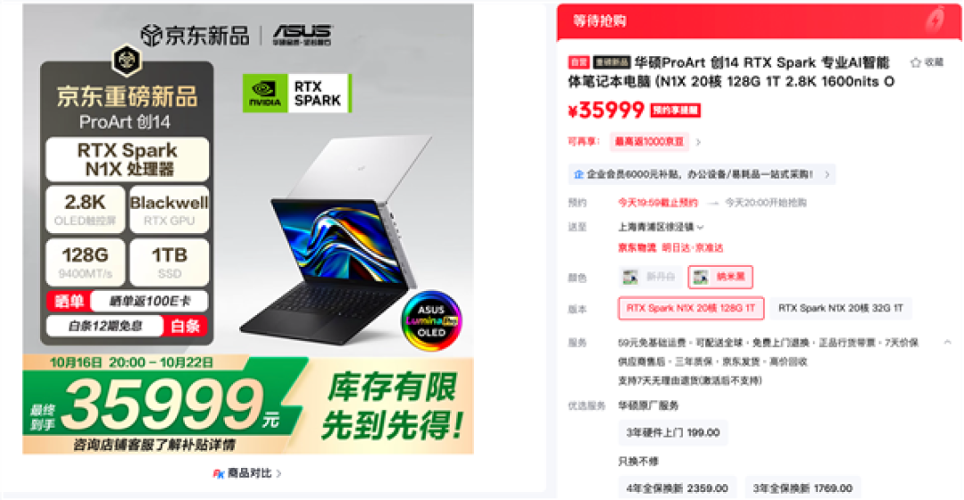搭载英伟达RTX Spark N1X！全球首款AI智能体PC华硕ProArt创16开售：35999元起