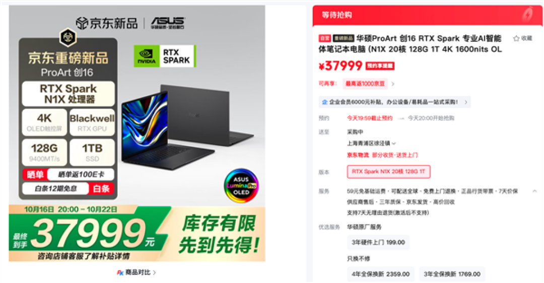 搭载英伟达RTX Spark N1X！全球首款AI智能体PC华硕ProArt创16开售：35999元起