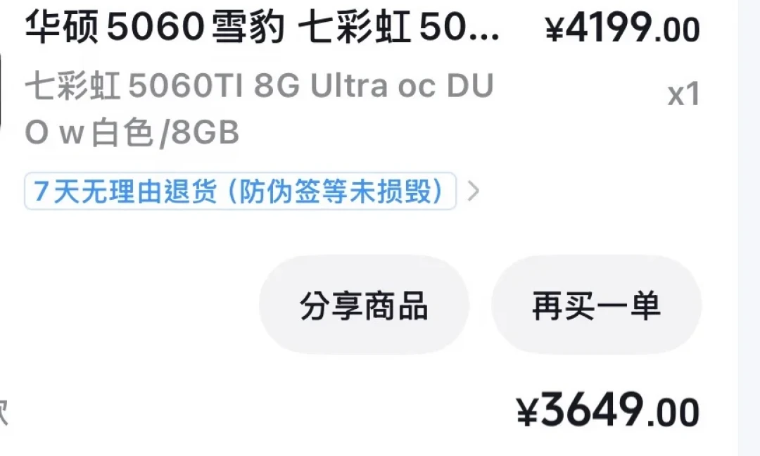 双11前刷屏的七彩虹