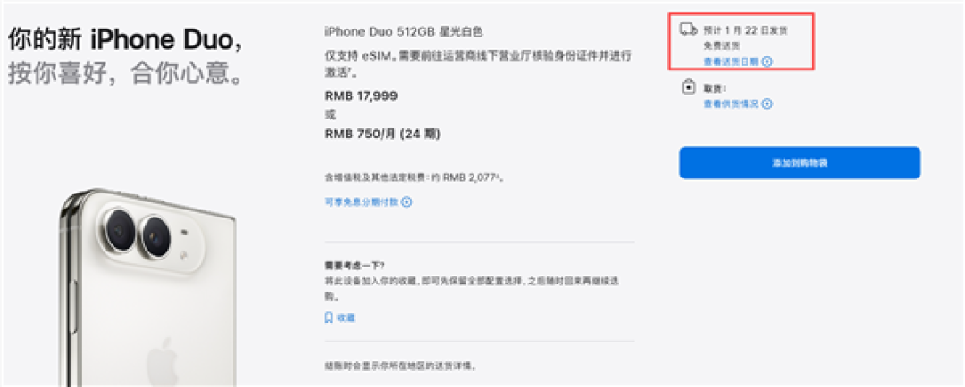 苹果官网2026年的iPhone Duo已售罄！发货日期排到1月22日