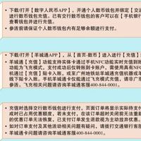 充羊城通，基本打对折：薅交行数币前，先关掉这个功能