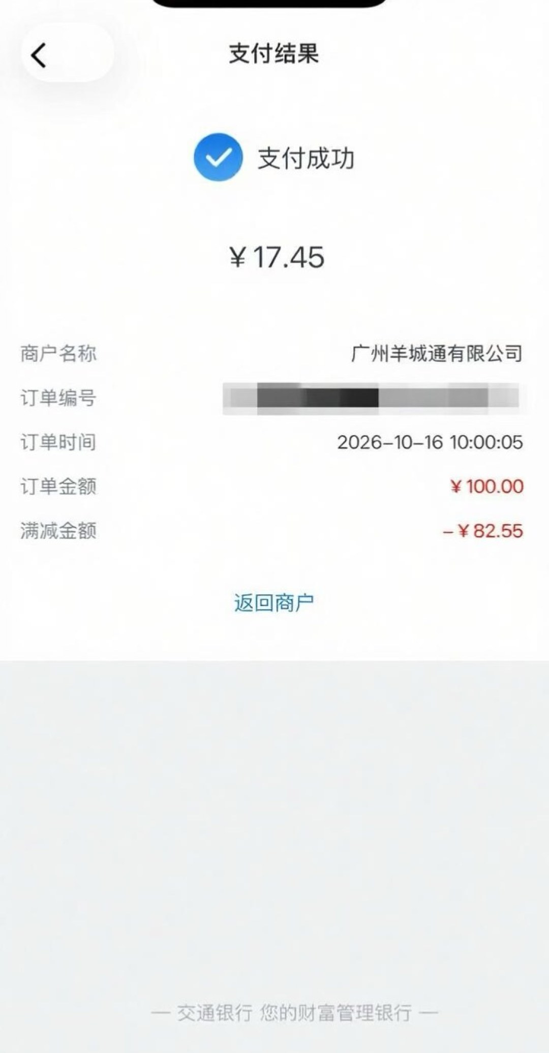 充羊城通,基本打对折:薅交行数币前,先关掉这个功能