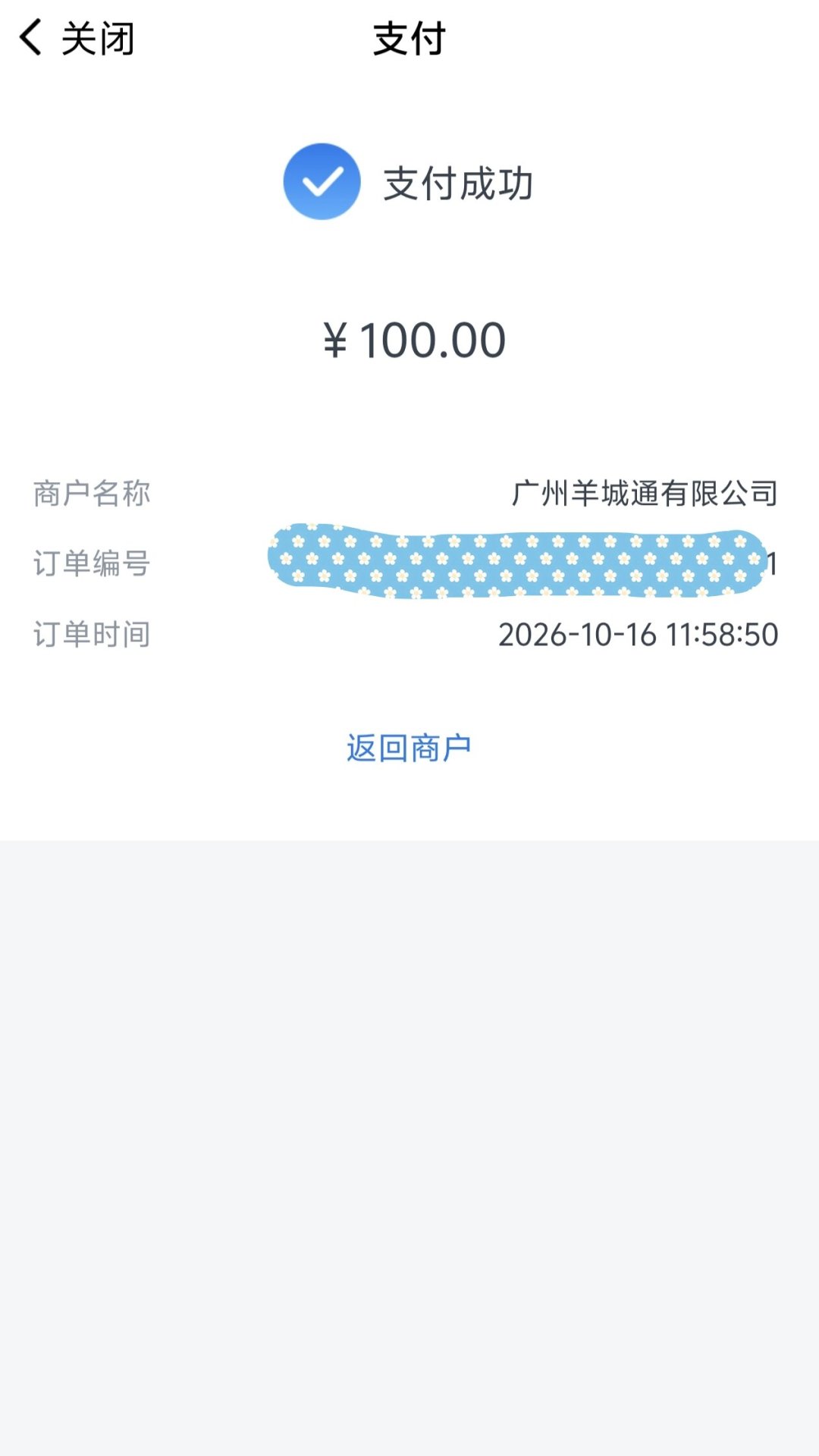 充羊城通,基本打对折:薅交行数币前,先关掉这个功能