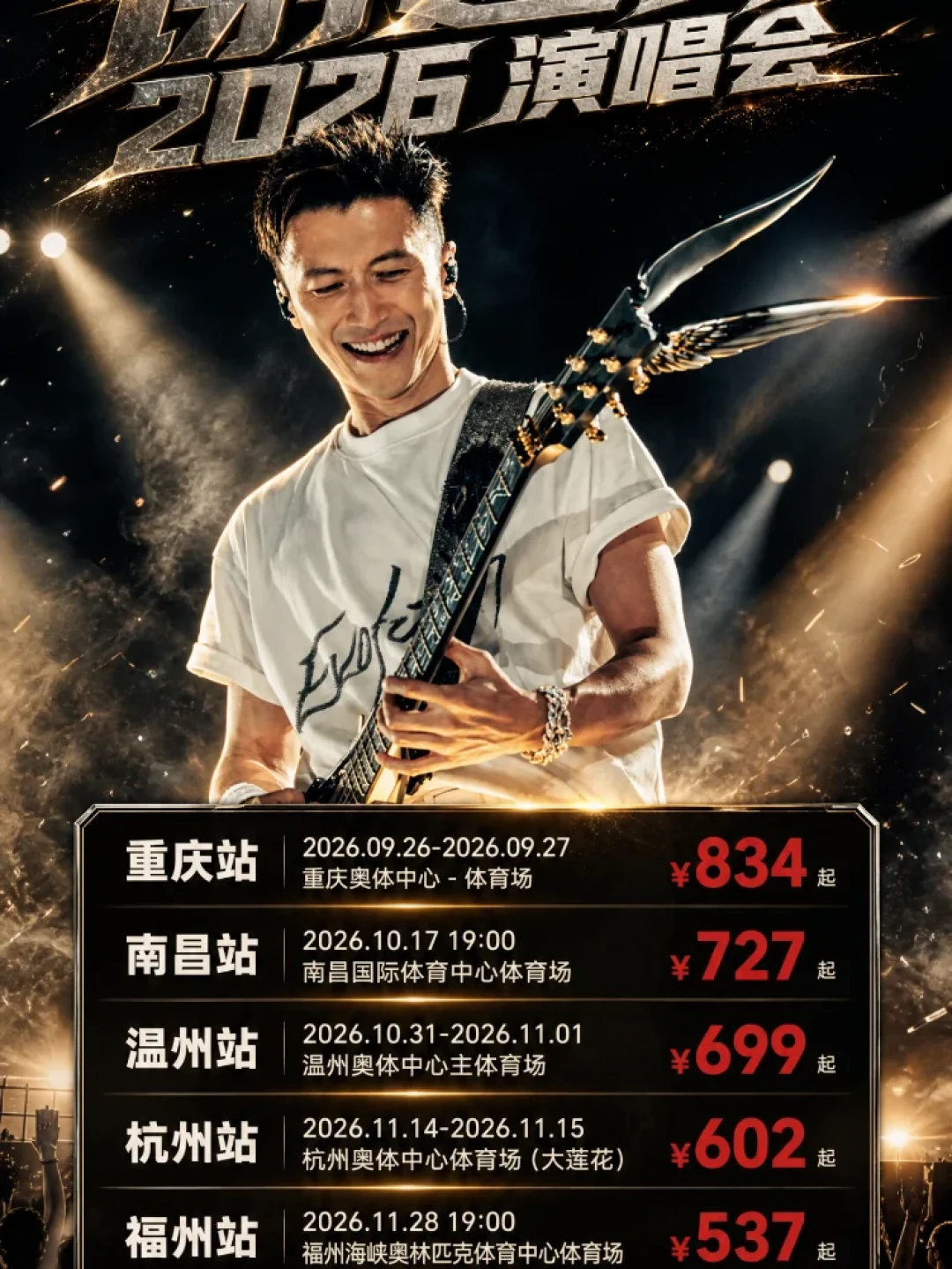 福州售罄温州秒罄，杭州10.22开票：谢霆锋巡演抢票窗口就这张表