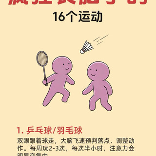 长脑子的16种运动,坚持做,大脑真的会感谢你