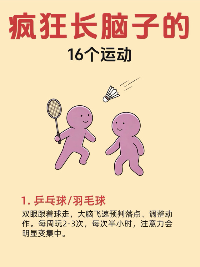 长脑子的16种运动，坚持做，大脑真的会感谢你