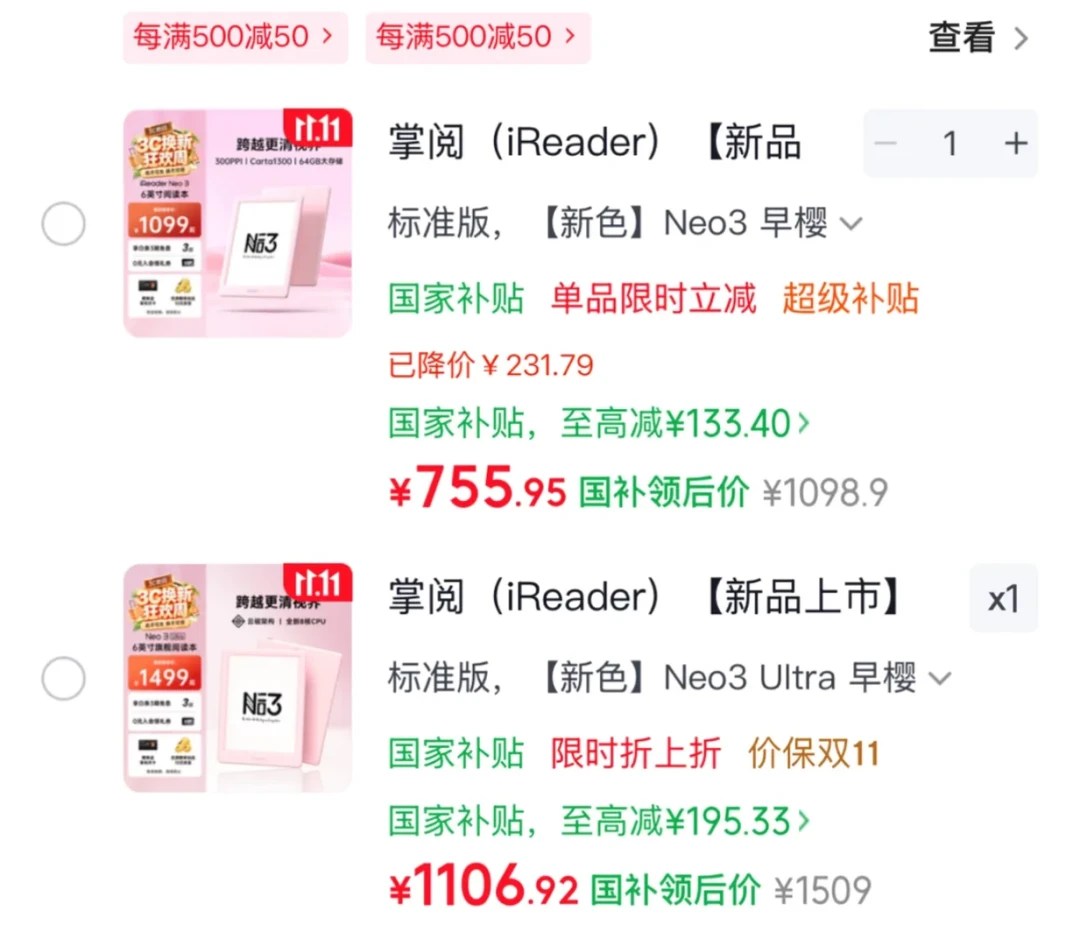 一台掌阅Neo3 Ultra差价三百多:蹲完价,还得蹲
