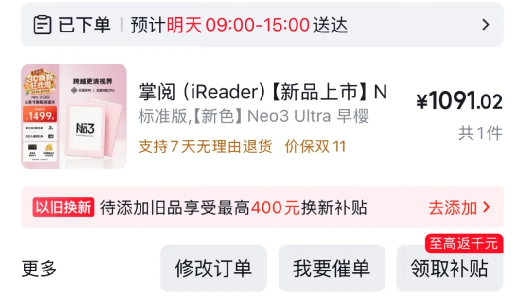 一台掌阅Neo3 Ultra差价三百多:蹲完价,还得蹲