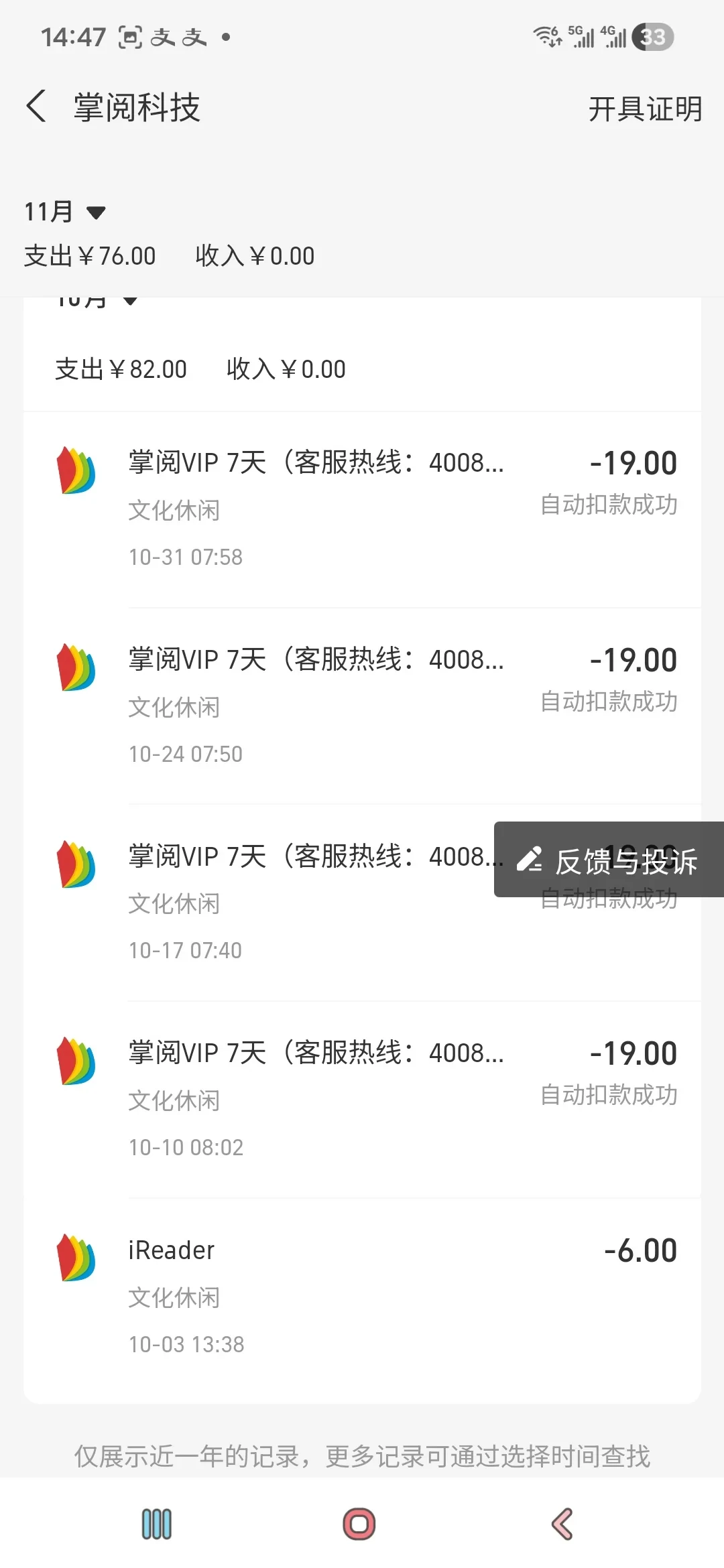 账单里那行“掌阅科技”：6块变成190，4年被扣1600——双11前花十分钟，把这笔记账算清