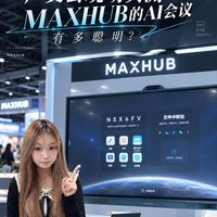 广交会现场实测 MAXHUB的AI会议
有多聪明?