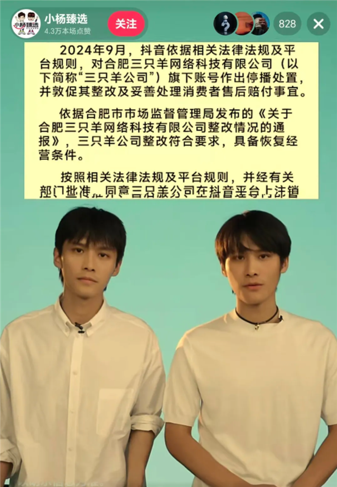 大小杨哥现身小杨臻选直播间 出境约5分钟:正筹备更优质的内容与作品
