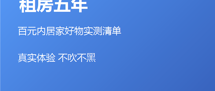 租房五年，这些百元内居家小物让幸福感直接拉满（实测清单）