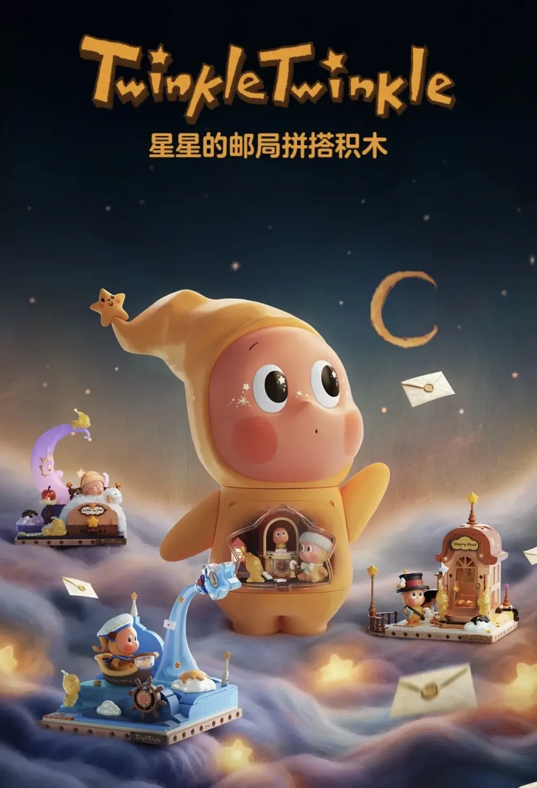 秒罄过的星星人要卖积木了，这回还得定闹钟抢吗