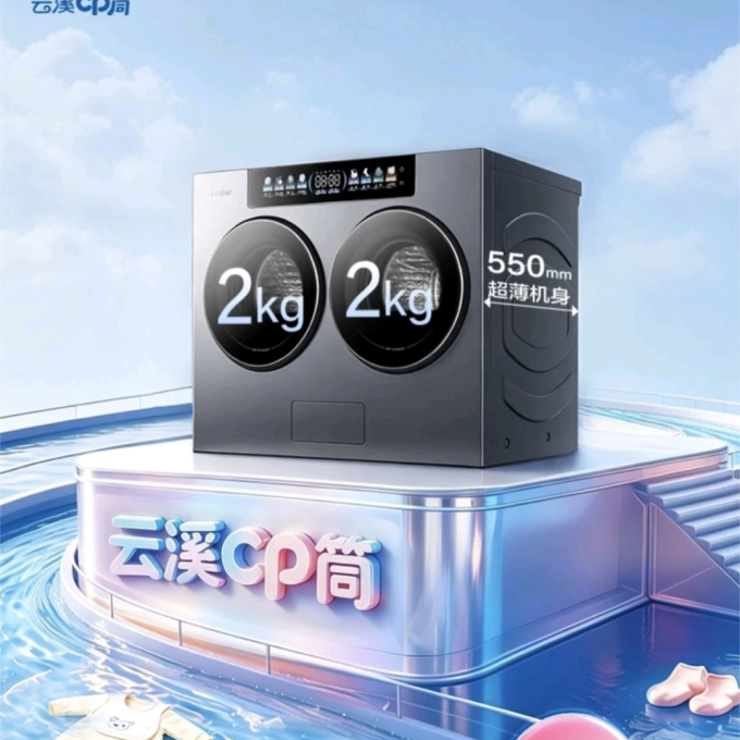迷你洗衣机