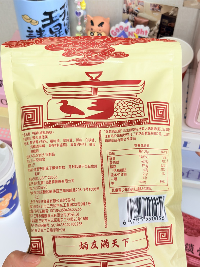 陈阿炳鸡鸭零食