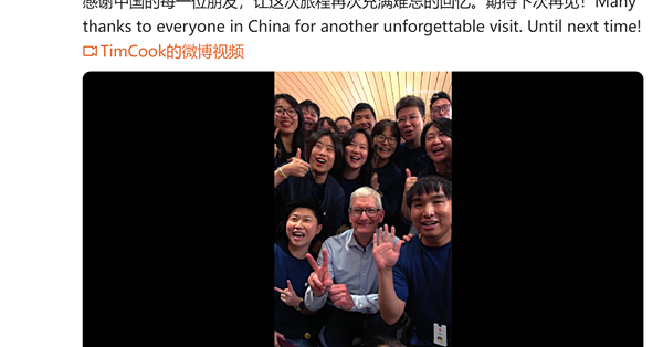 库克卸任苹果CEO后首次中国之行结束：期待下次再见