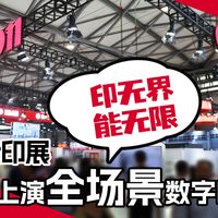 印无界 能无限：佳能全印展上演全场景印刷秀