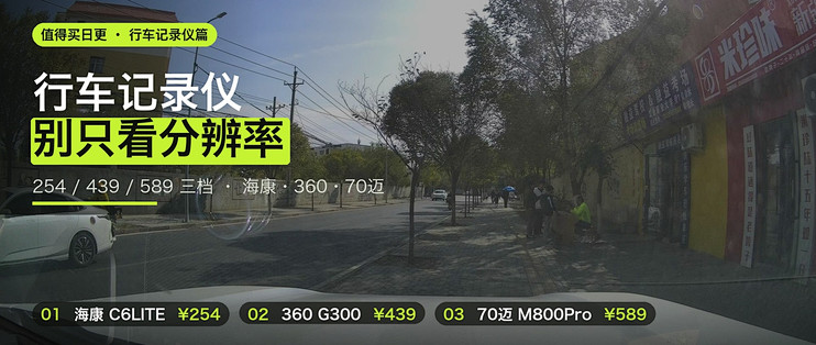 行车记录仪别只看分辨率！254到589三档这样选