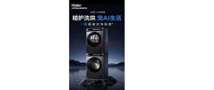 海尔云溪3.0洗烘套装太赞了