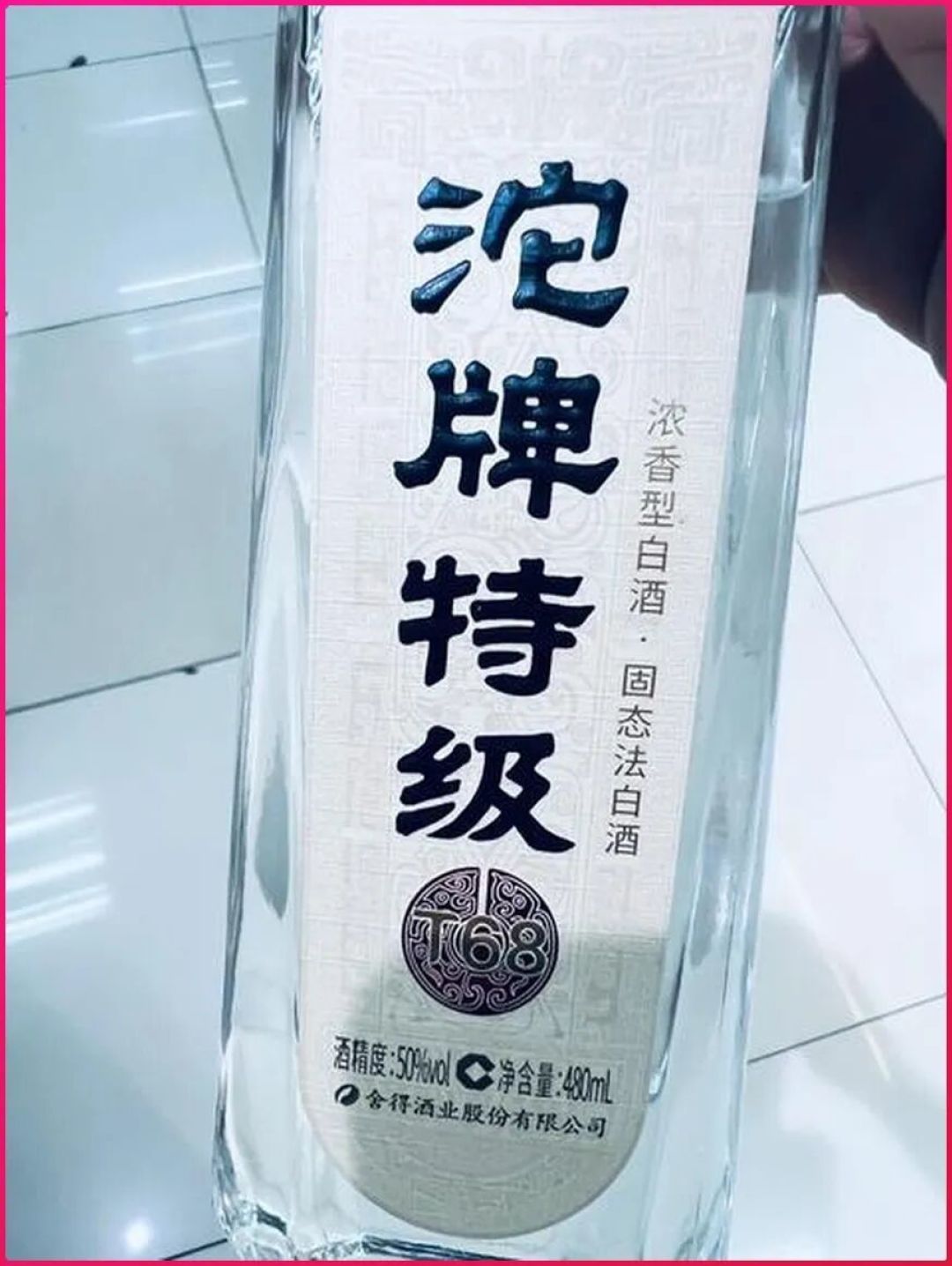 T68正标沱牌特级字样特写