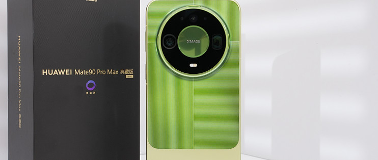 双11想等Mate90破发？上代可是上个月刚被官方涨了价
