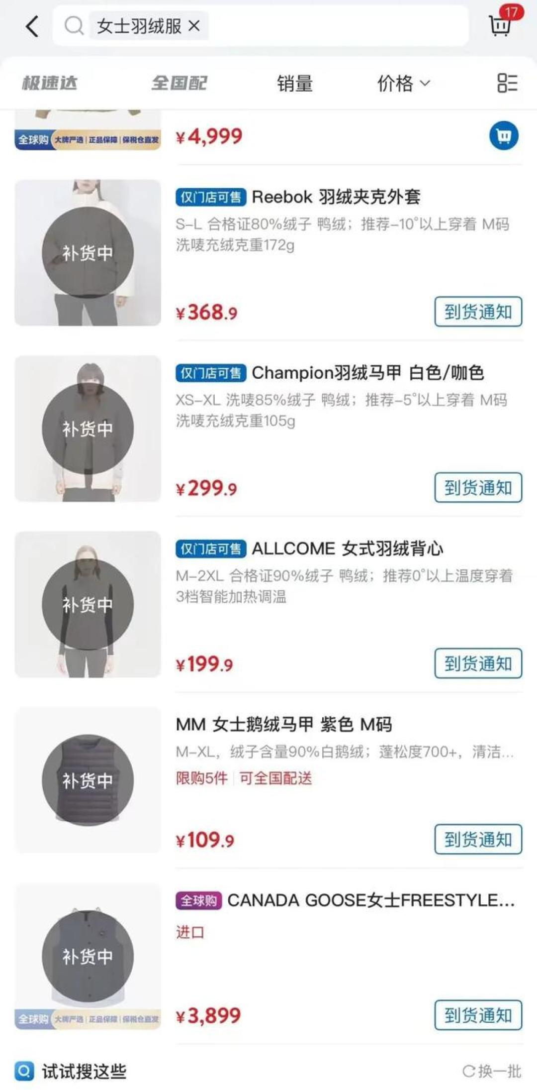 羽绒服499塞400g,两千多塞86g