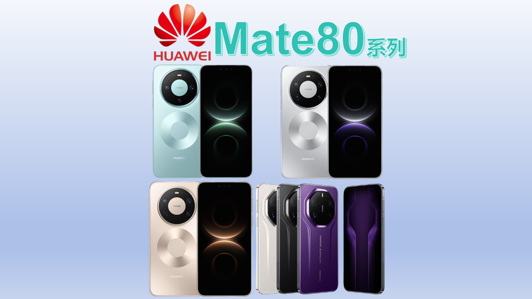 Mate90卖爆不打折,4119元的Mate80要不要捡?