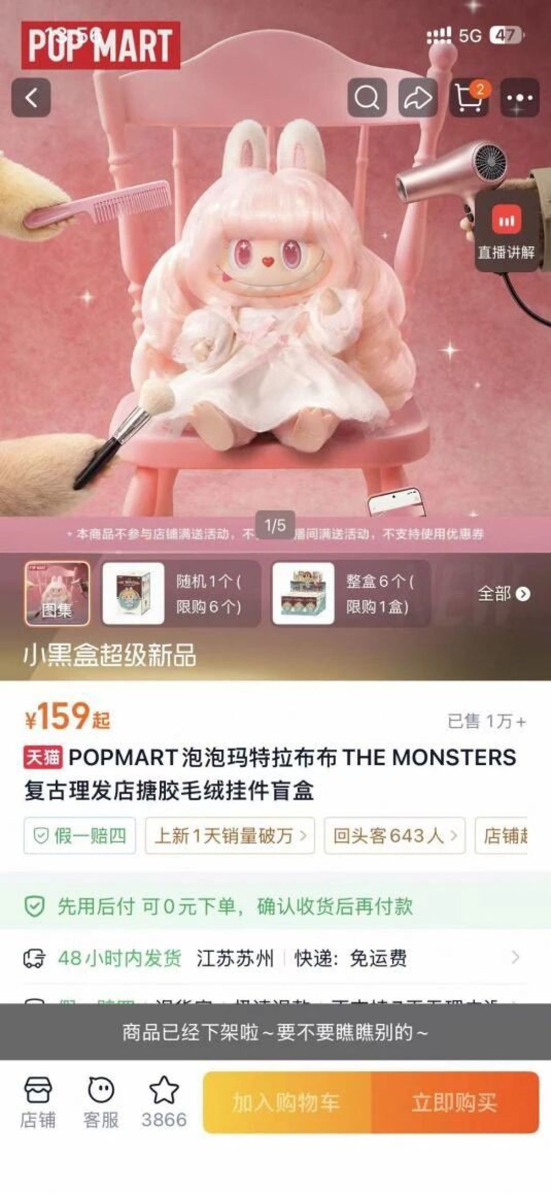 星星人新品预售即破发,盲盒补货一轮接一轮,高价二手还接吗