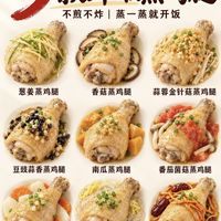 9款蒸鸡腿做法｜不煎不炸，鲜嫩低脂，蒸一蒸就搞定
