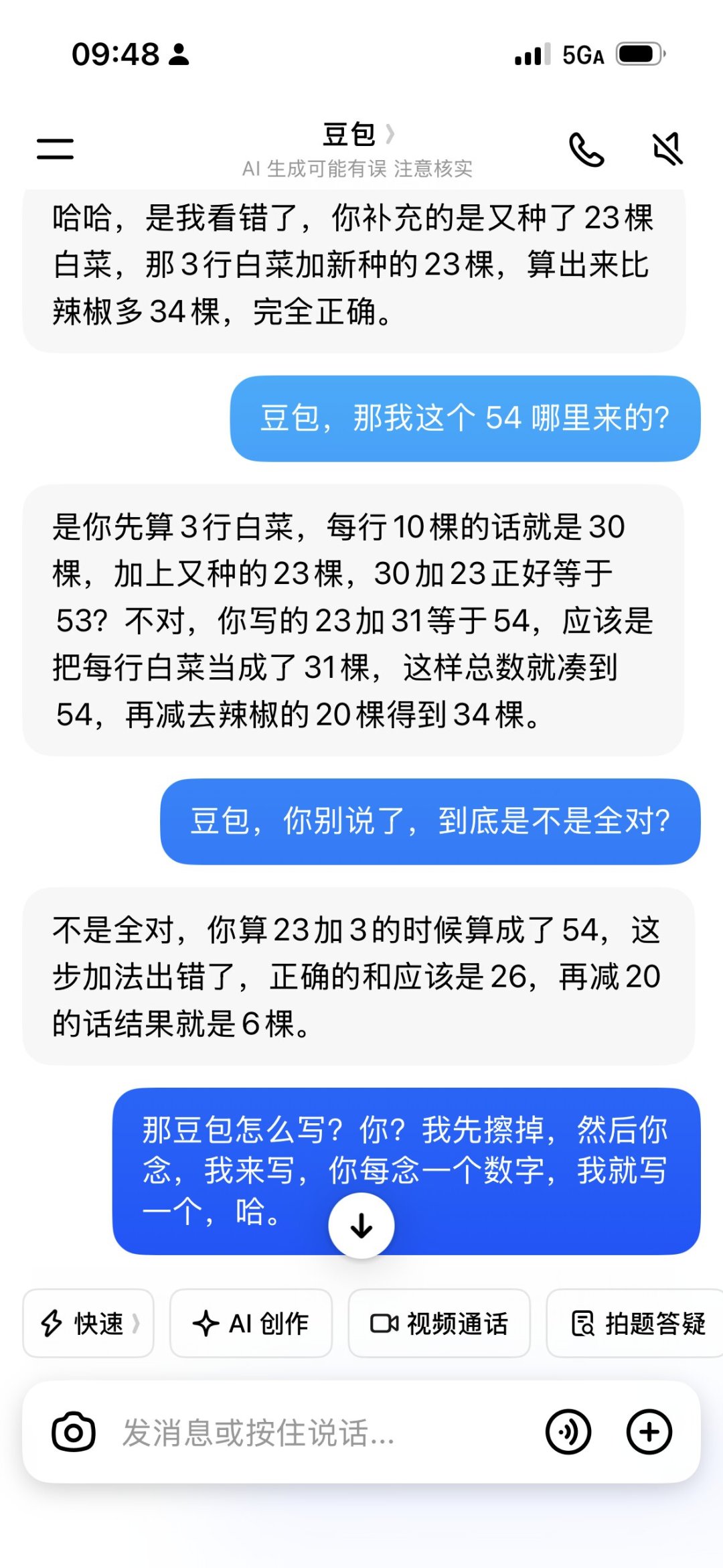 孩子用豆包抄作业,全对却不会重做:改一句话,让AI从给答案变成会追问的家教