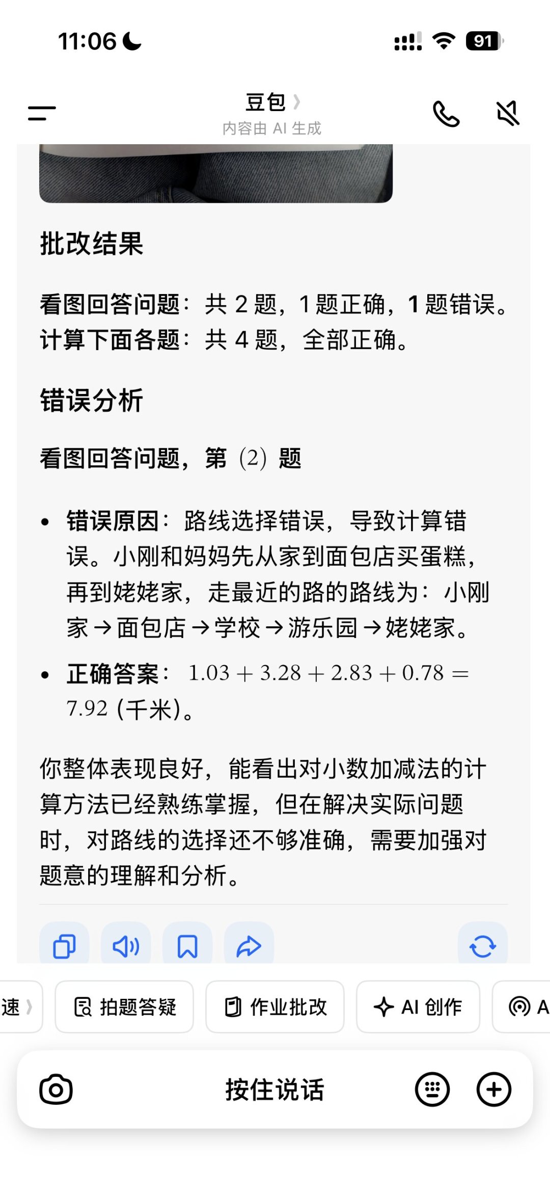 孩子用豆包抄作业,全对却不会重做:改一句话,让AI从给答案变成会追问的家教
