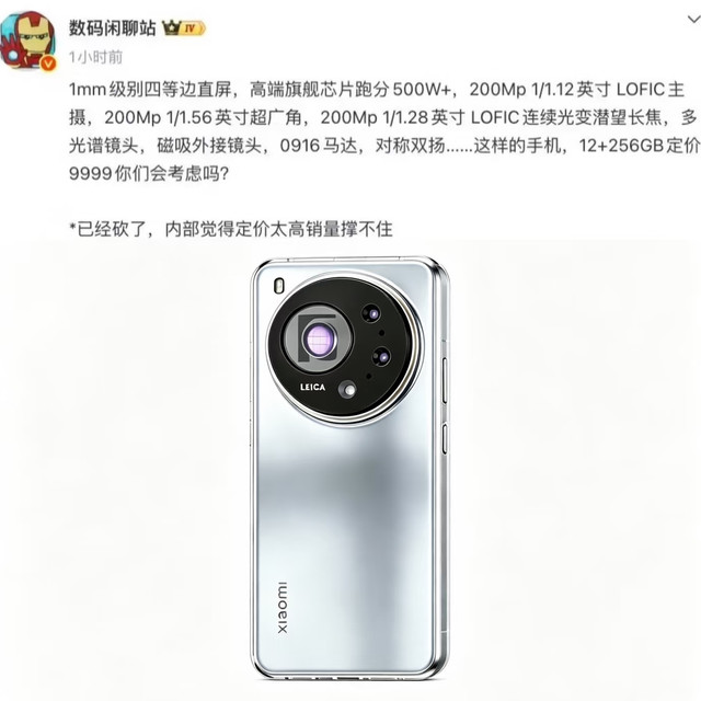 小米18 Ultra，没了？！
