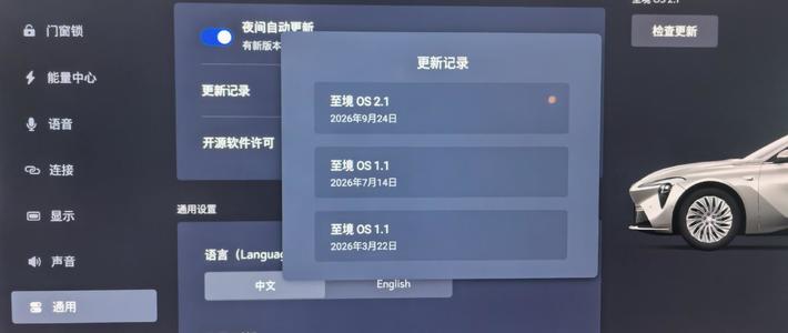 别克至境L7增程版OTA全量推送：安装时电子门锁临时失效，升级前请先做好这几件事