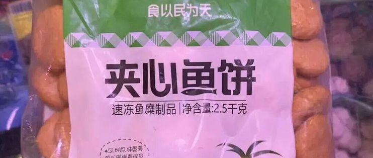 安井给鱼丸鱼豆腐涨价：鱼糜半年最高涨35%，这个火锅季好价变少