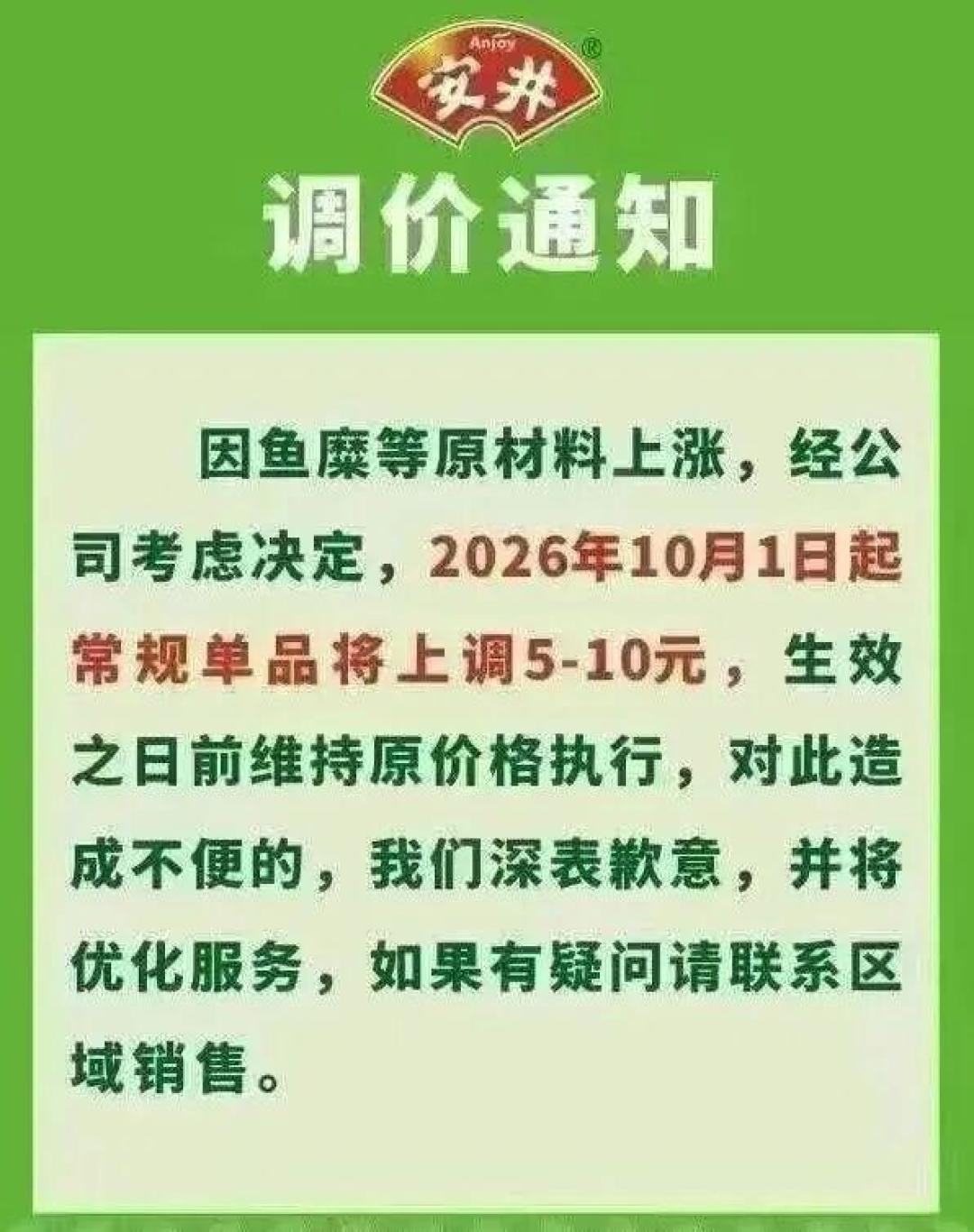 安井给鱼丸鱼豆腐涨价：鱼糜半年最高涨35%，这个火锅季好价变少
