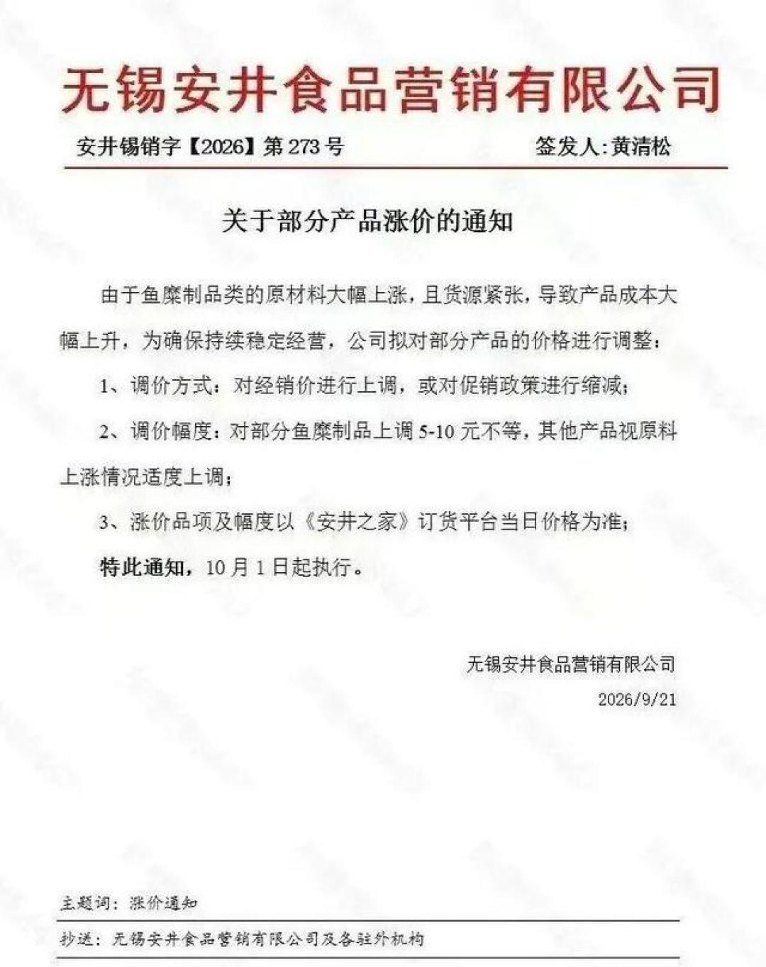 安井给鱼丸鱼豆腐涨价：鱼糜半年最高涨35%，这个火锅季好价变少