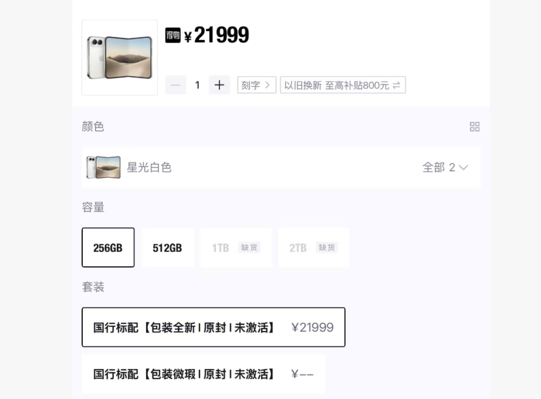 iPhone Duo一分钟售罄,黑色炒到3.2万:想追溢价的,先看看这块7998的内屏