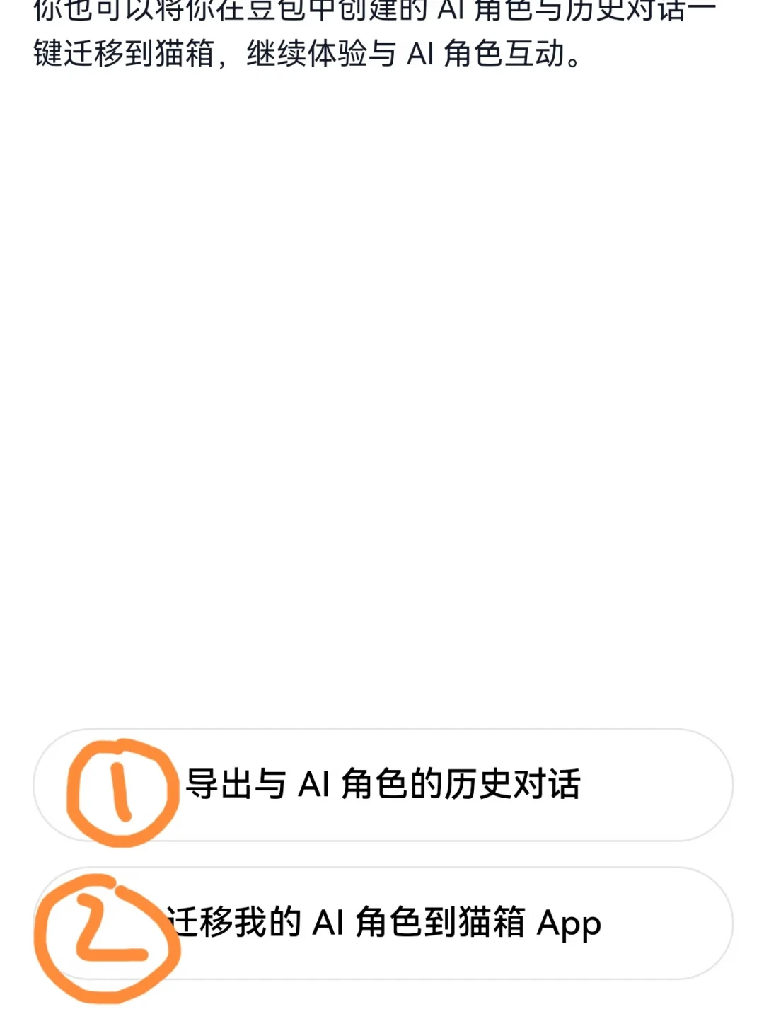 豆包分批清除智能体,聊天记录也没了:你养的AI从来不在你手里