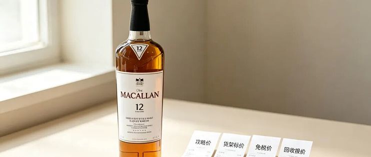 同一瓶威士忌，四个价差一百多