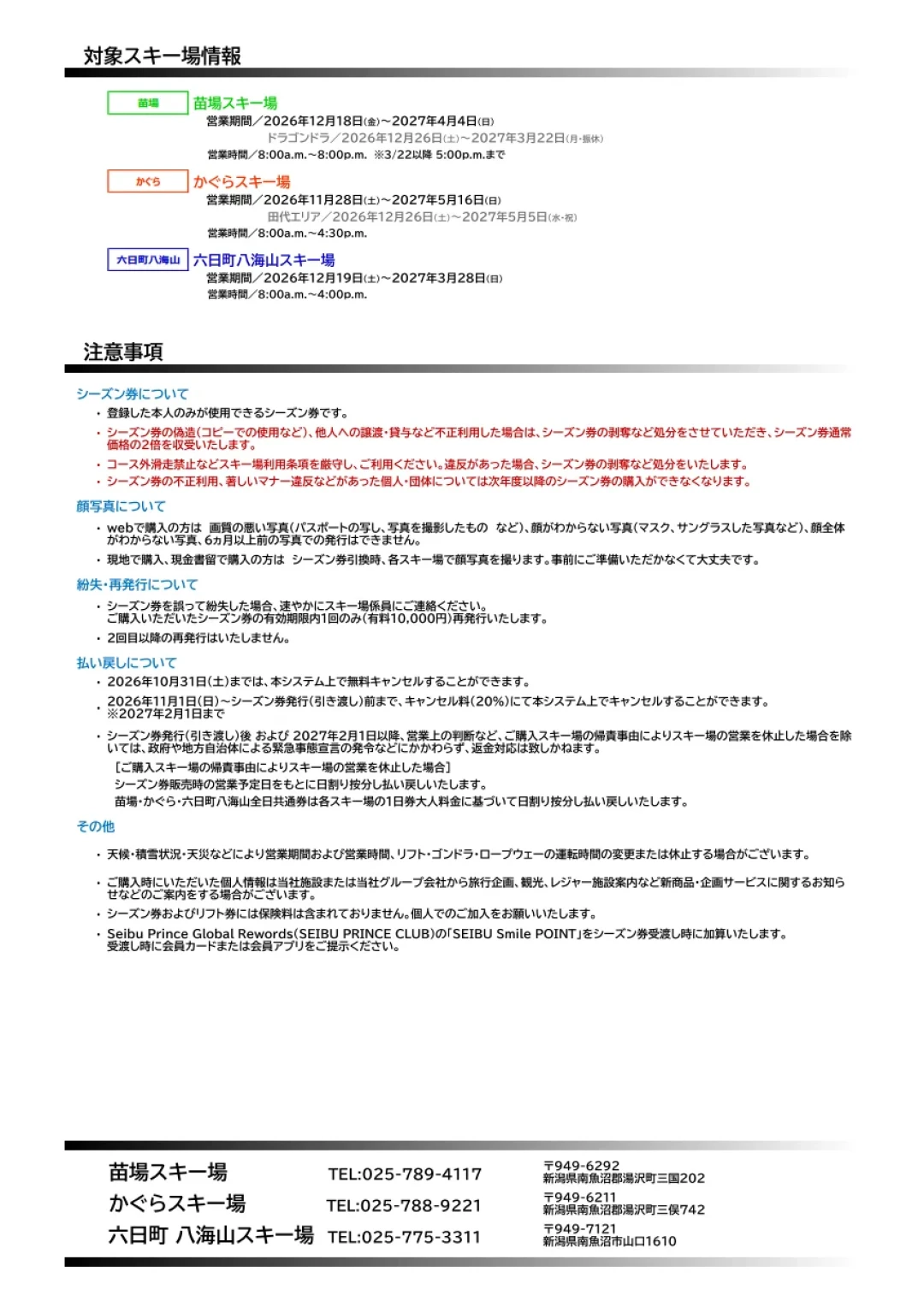 留寿都雪票涨到16,700日元,Tomamu只要5,000:日本雪票