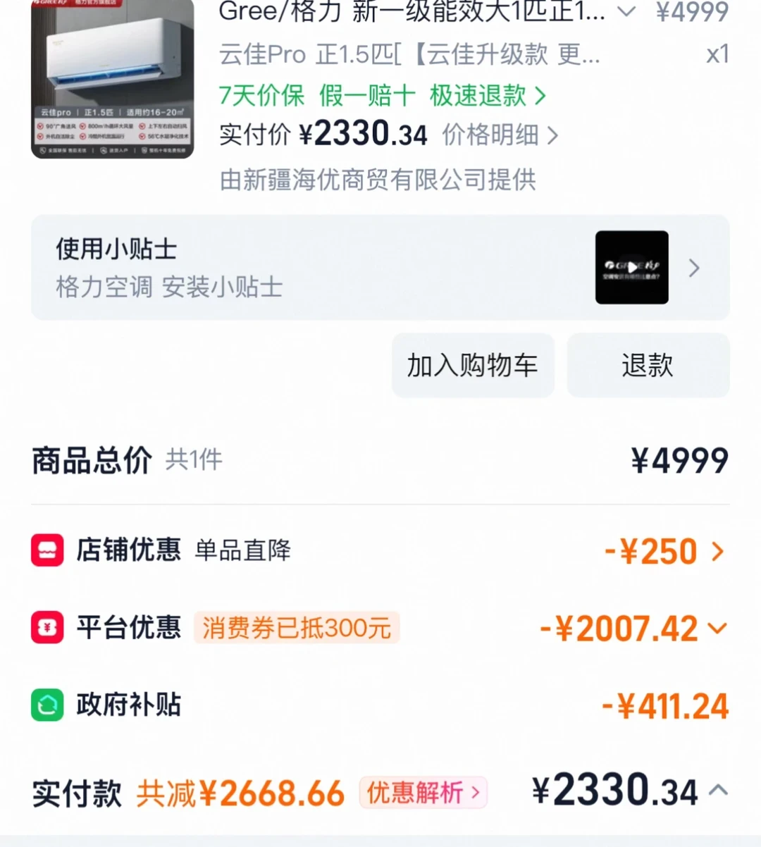 格力双11越蹲越贵?2330嫌贵、1900拿下,差的其实是口径