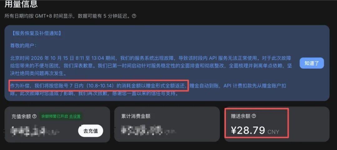 DeepSeek崩了5小时,补偿到账:一周消耗全退,还有羊毛可薅