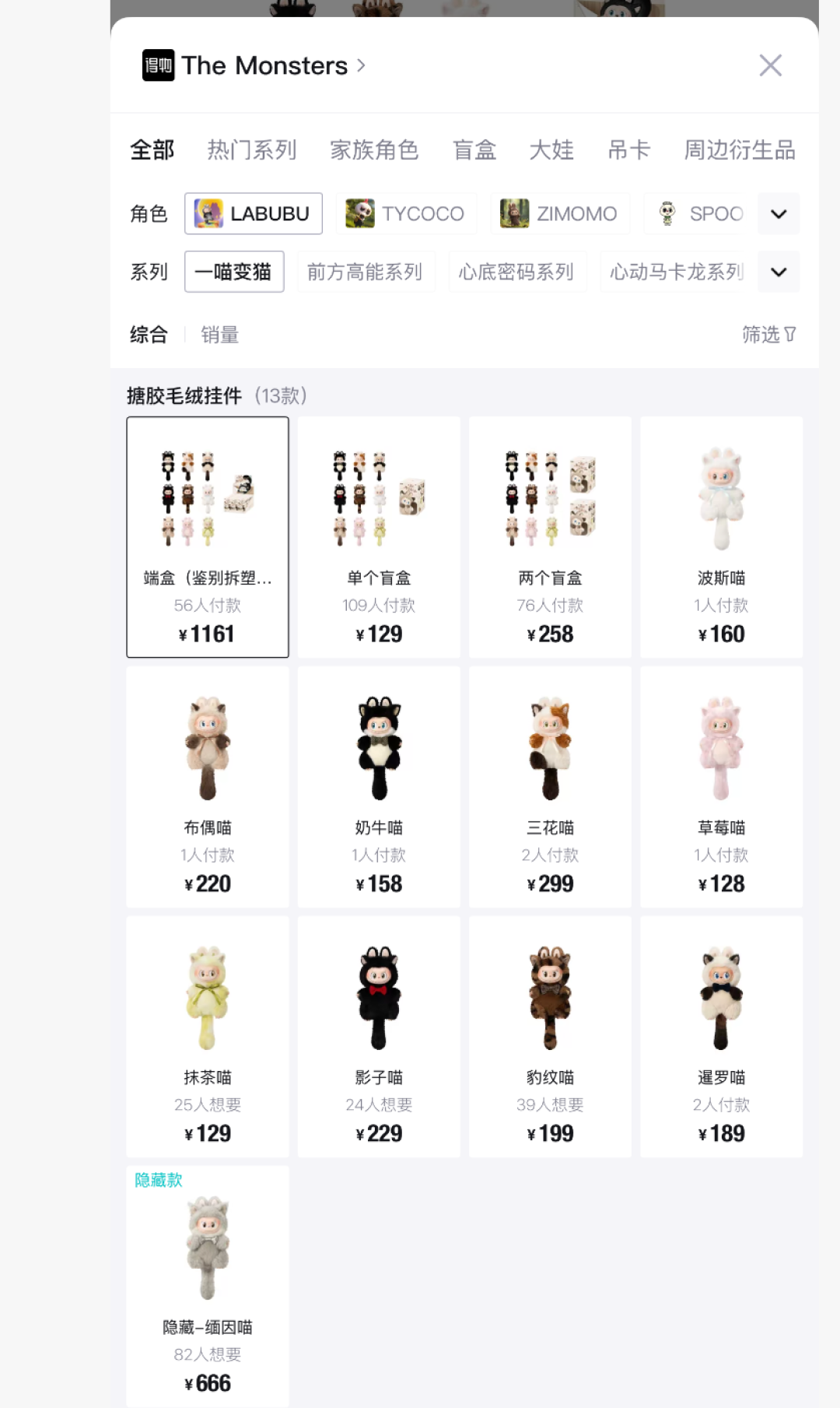 「发售前部分款式已破发」撞上「隐藏款炒至899元」:一喵变猫决赛圈党,补货窗口收口前先把价梯、期望、回撤率这三本账对完