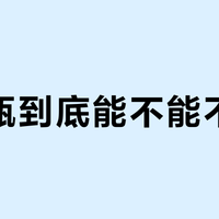 生态瓶到底能不能不用管？翻完60多篇晒瓶帖和70余条追更评论，我把三种死法、三条路线账本和一张分诊表理清了