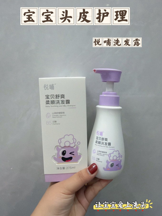 悦哺婴幼儿洗发沐浴